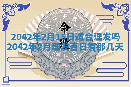 老黄历6月30日：举办婚礼适宜分析,结婚吉日推荐