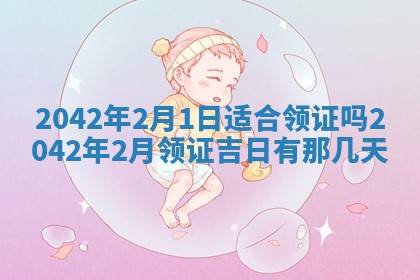 2026年3月适合搬家的良辰，哪些日子适合搬家