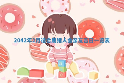 农历2025年六月初五黄历举办婚礼推荐吗,结婚吉日查询