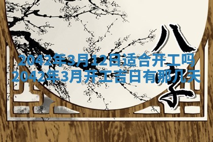 今天是否适合办理结婚证,领证2025年6月29日黄历分析
