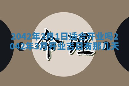 今天是否适合办理结婚证,领证2025年6月29日黄历分析