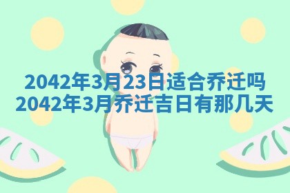 易姓女宝宝起名大全：2026年03月18日生辰八字喜用神分析