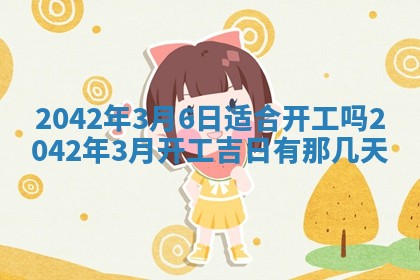 2026年3月适合搬家的良辰，哪些日子适合搬家