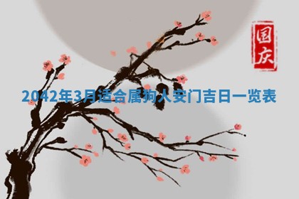 今天是否适合办理结婚证,领证2025年6月29日黄历分析