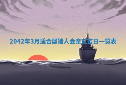 农历2025年六月初五黄历举办婚礼推荐吗,结婚吉日查询