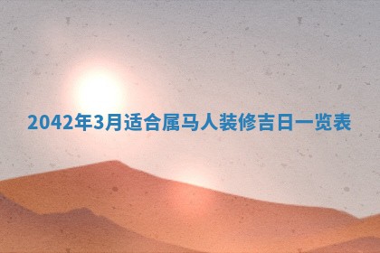 2026年3月适合搬家的良辰，哪些日子适合搬家