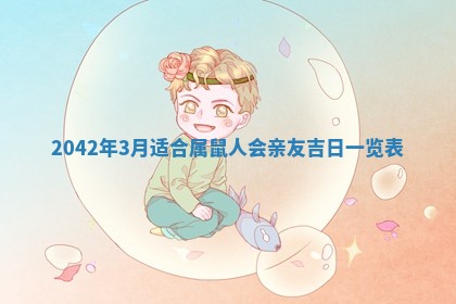 2026年3月适合搬家的良辰，哪些日子适合搬家