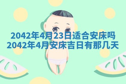 2026年3月适合搬家的良辰，哪些日子适合搬家