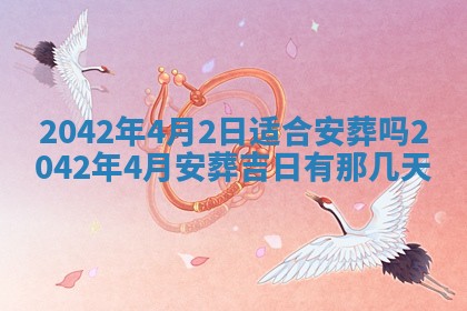 2026年3月适合搬家的良辰，哪些日子适合搬家
