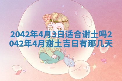 易姓女宝宝起名大全：2026年03月18日生辰八字喜用神分析