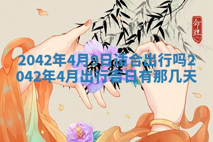白姓女宝宝起名大全：2026年02月25日生辰八字喜用神分析