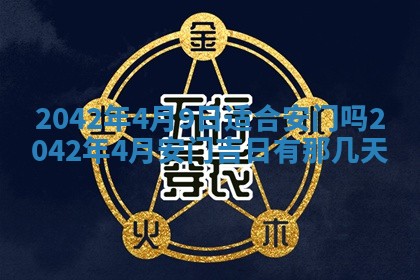 今天是否适合办理结婚证,领证2025年6月29日黄历分析
