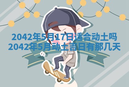 今天是否适合办理结婚证,领证2025年6月29日黄历分析