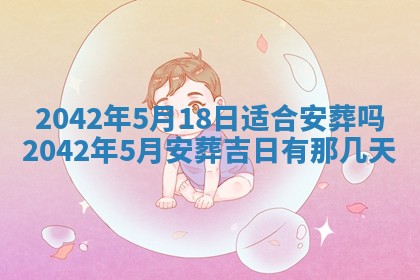 2026年3月适合搬家的良辰，哪些日子适合搬家