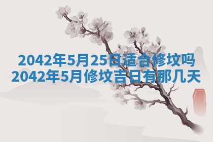 今天是否适合办理结婚证,领证2025年6月29日黄历分析
