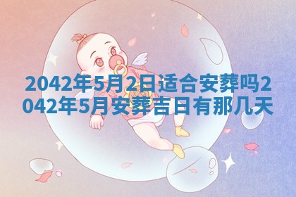 2026年3月适合搬家的良辰，哪些日子适合搬家