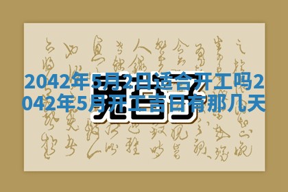 2026年3月适合搬家的良辰，哪些日子适合搬家