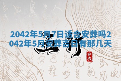 今天是否适合办理结婚证,领证2025年6月29日黄历分析