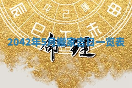白姓女宝宝起名大全：2026年02月25日生辰八字喜用神分析