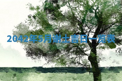 白姓女宝宝起名大全：2026年02月25日生辰八字喜用神分析