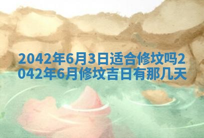 2026年3月适合搬家的良辰，哪些日子适合搬家