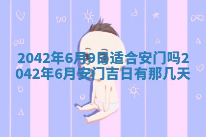 2026年3月适合搬家的良辰，哪些日子适合搬家