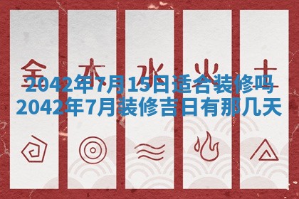 2026年3月适合搬家的良辰，哪些日子适合搬家