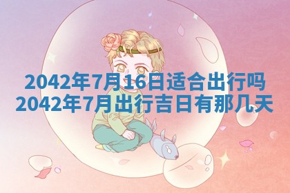 白姓女宝宝起名大全：2026年02月25日生辰八字喜用神分析