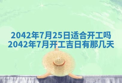 老黄历6月30日：举办婚礼适宜分析,结婚吉日推荐
