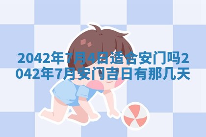 今天是否适合办理结婚证,领证2025年6月29日黄历分析