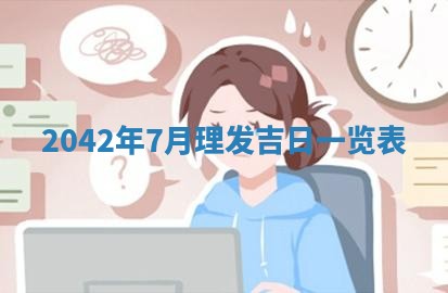 农历2025年六月初五黄历举办婚礼推荐吗,结婚吉日查询