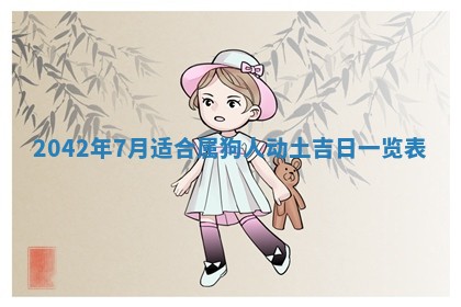 农历2025年六月初五黄历举办婚礼推荐吗,结婚吉日查询