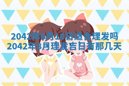 2026年3月适合搬家的良辰，哪些日子适合搬家