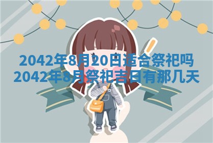 白姓女宝宝起名大全：2026年02月25日生辰八字喜用神分析
