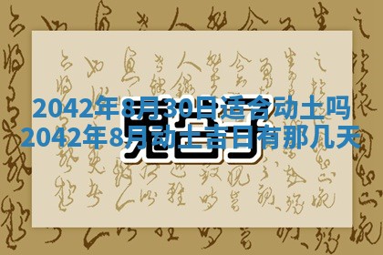 老黄历6月30日：举办婚礼适宜分析,结婚吉日推荐
