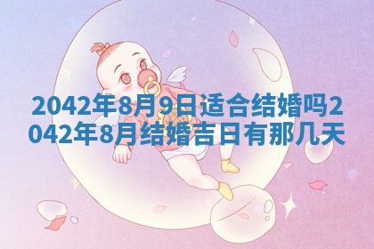 2026年3月适合搬家的良辰，哪些日子适合搬家