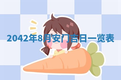 毛姓2026/03/19出生女宝宝起名全攻略：名字推荐与禁忌字分析