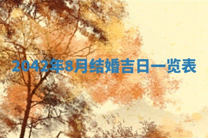 2026年3月适合搬家的良辰，哪些日子适合搬家