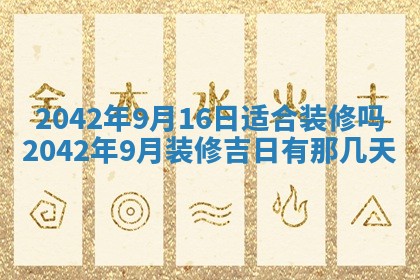 2026年3月适合搬家的良辰，哪些日子适合搬家