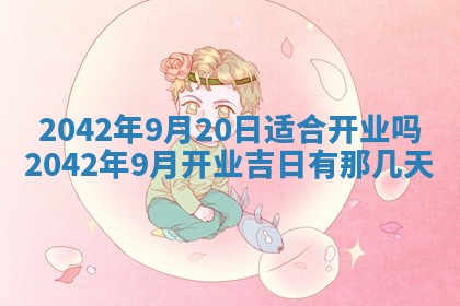 老黄历6月30日：举办婚礼适宜分析,结婚吉日推荐