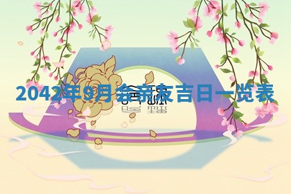 毛姓2026/03/19出生女宝宝起名全攻略：名字推荐与禁忌字分析