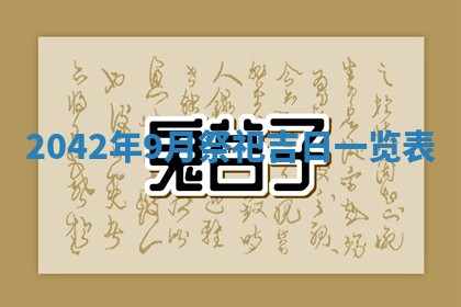 农历2025年六月初五黄历举办婚礼推荐吗,结婚吉日查询