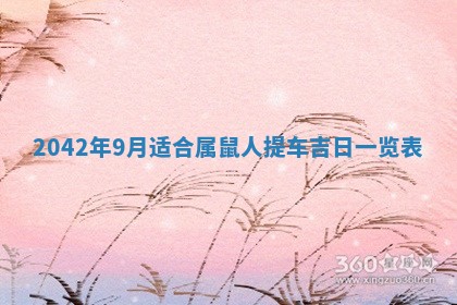 毛姓2026/03/19出生女宝宝起名全攻略：名字推荐与禁忌字分析