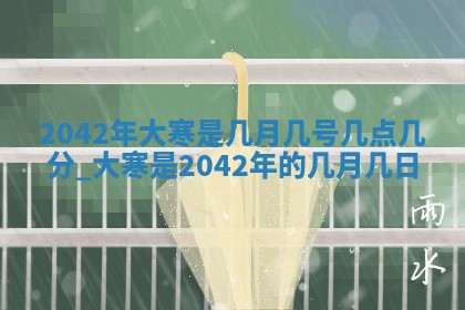 2026年3月适合装修的日子