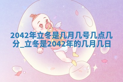 毛姓2026/03/19出生女宝宝起名全攻略：名字推荐与禁忌字分析