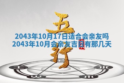 2026年3月份结婚的最佳日期