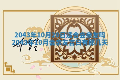 2026年3月份结婚的最佳日期