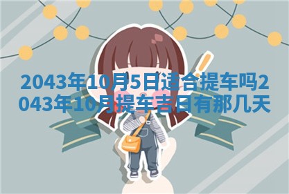 易姓女宝宝起名大全：2026年03月18日生辰八字喜用神分析