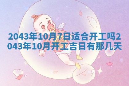 易姓女宝宝起名大全：2026年03月18日生辰八字喜用神分析