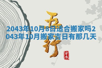 易姓女宝宝起名大全：2026年03月18日生辰八字喜用神分析